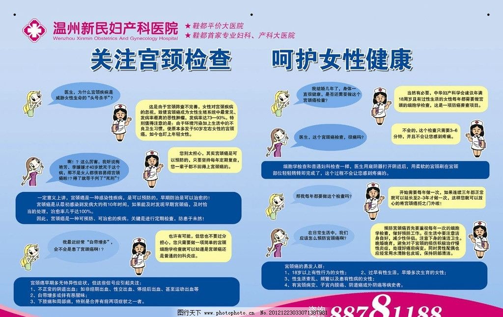妇科医院咨询 图行天下