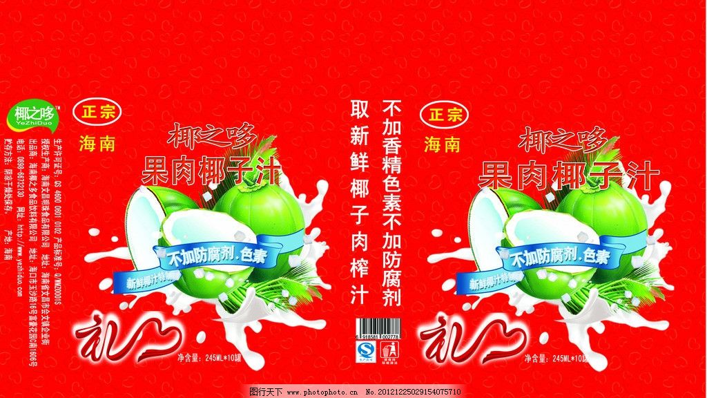 海南椰之哆椰子汁图片民宿v图片礼盒饮料字体标志设计图片