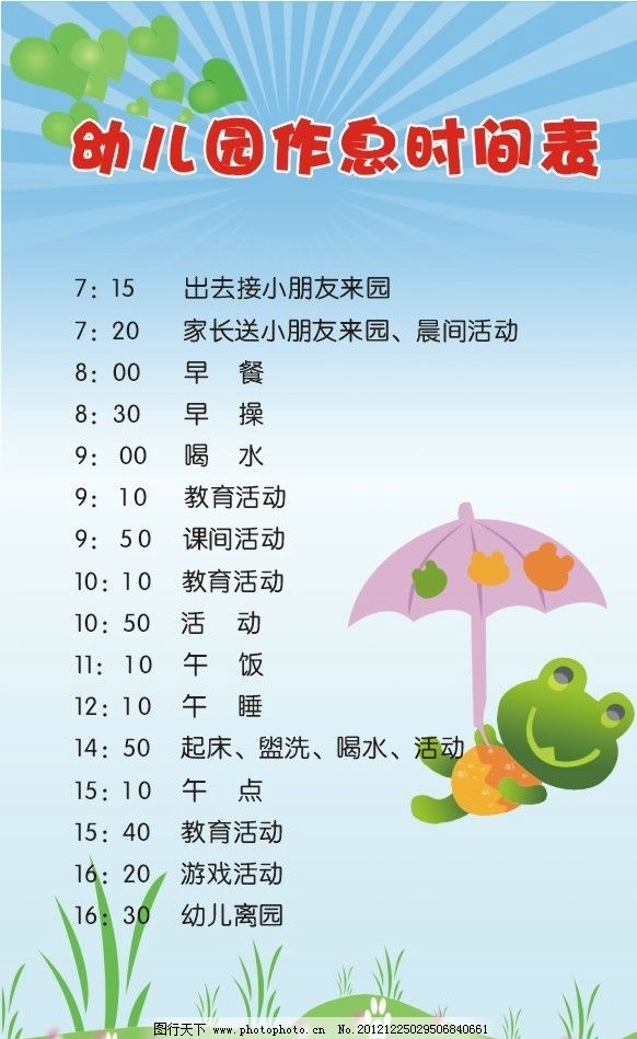 制作作息时间表图片集