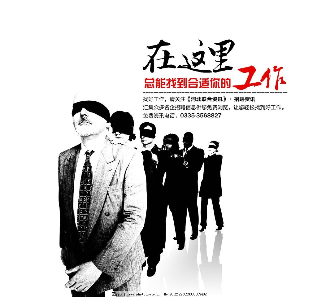 杂志封面图片,找工作 职场人物 广告设计模板 源