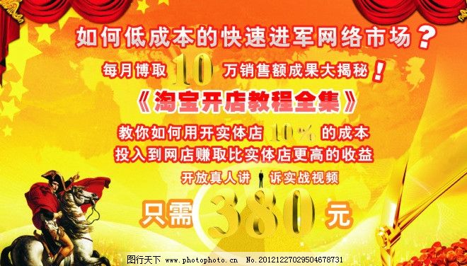 淘宝开店视频教程全集图片