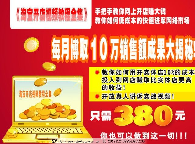 淘宝开店视频教程全集