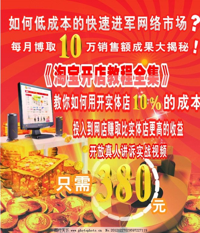 淘宝开店视频教程全集