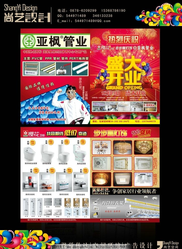 开业宣传单 樱花卫浴 盛大开业 亚枫管亚 樱花卫浴促销 步步高灯饰 居里巴巴晾衣架 开业促销 打折 优惠 宣传单 店庆 建材开亚 活动促销 市场促销 建材超市 卫浴 灯饰 晾衣架 管道 脸盆 DM宣传单 广告设计模板 源文件 300DPI PSD