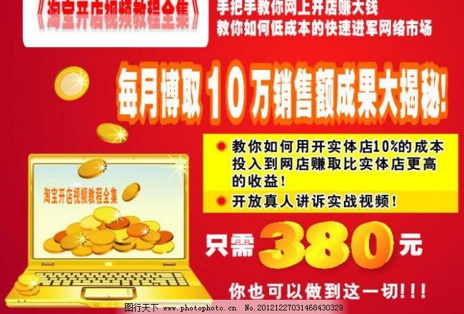 淘宝开店视频教程全集