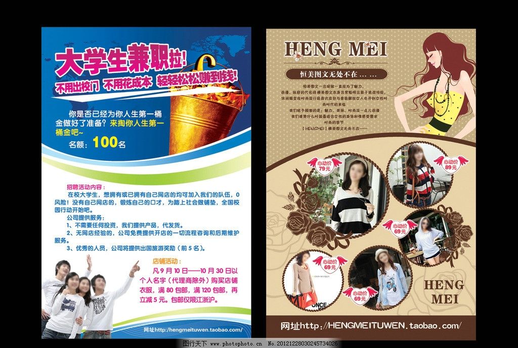 学生服装传单 传单 DM单 宣传单 学生 服装 女装 美女 衣服 花 玫瑰 一桶金 第一桶金 黄金 毛衣 T恤 指 大学生 招商 海报 素材 分层 背景 蓝色 咖啡色 卡其色 圆圈 花边 长发 女人 标签 价钱 心 翅膀 DM宣传单 广告设计模板 源文件 300DPI PSD