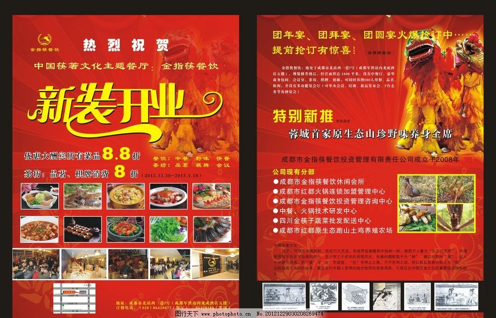 金指筷餐饮DM宣传单图片,新装开业 广告设计
