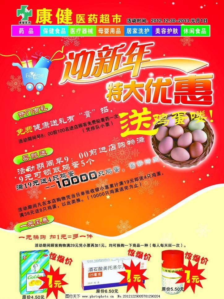 迎新年大优惠图片,保健食品 超市 广告设计模板
