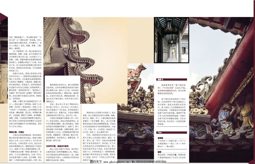 杂志设计 杂志内页 版式设计 版面 版式 旅游杂志 休闲杂志 旅游 休闲 古建筑 中国风 旧建筑 园林 瓦片 佛山 传统 屋顶 建筑景观 自然景观 矢量 AI