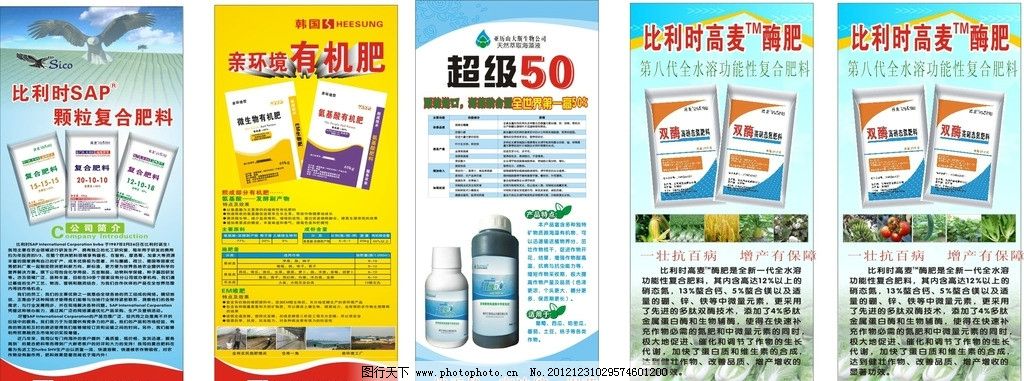 有机肥料图片,比利时颗粒复合肥料海报 复合肥