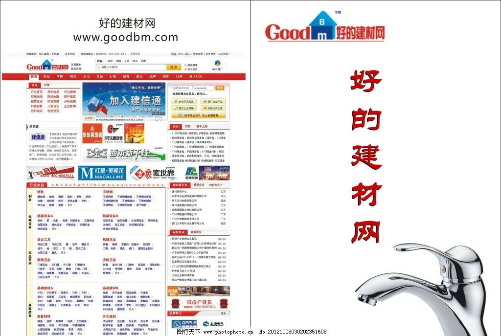建材网宣传单,建材,水龙头,DM宣传单,广告设计,矢量,CDR
