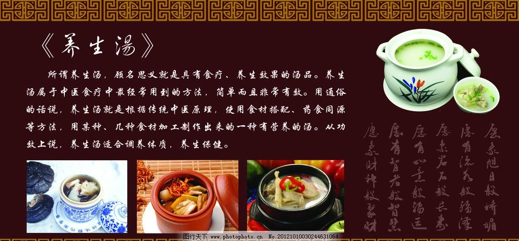 养生文化,各种养生汤,养生汤文化简介,边框,展板模板,广告设计模板,源文件,72DPI,PSD