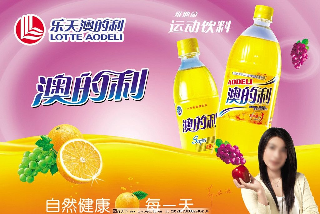 奥地利饮料,饮料海报,饮料广告,果汁广告,果汁海报,桔子,橙子
