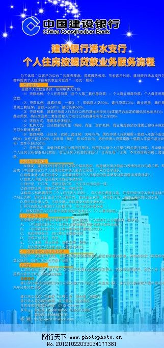 建行贷款业务服务流程,建行贷款业务,服务流程,建行贷款,业务服务流程,建行,贷款,业务,中国建设银行,PSD分层素材,源文件,114DPI,PSD