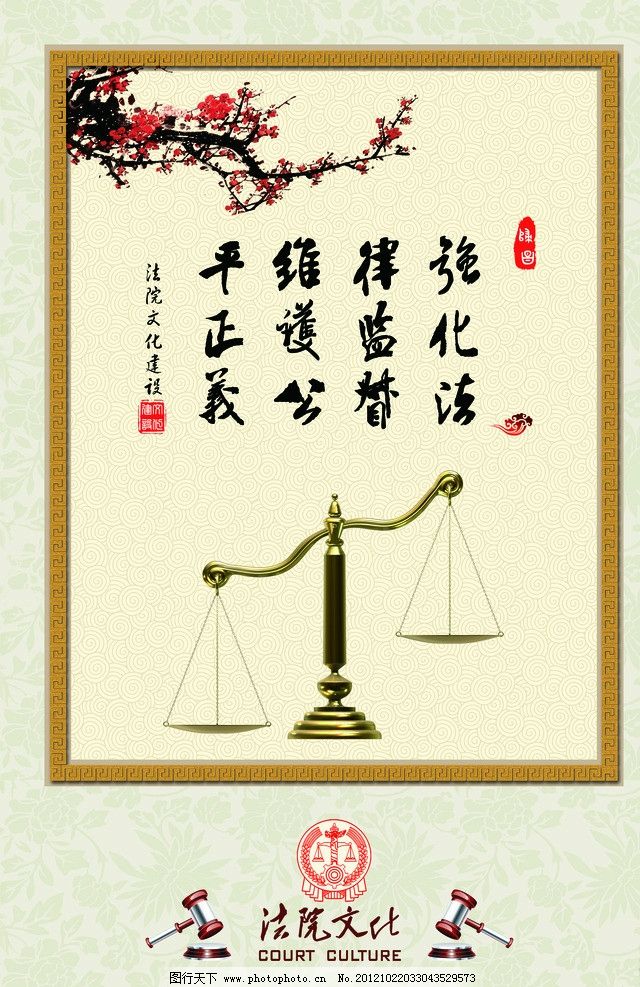 法院文化建设 底纹 金边 装饰画 印章 祥云 法锤 法徽 天平 廉政 毛笔