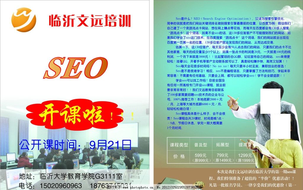 SEO培训,SEO,培训,临沂大学,学习,广告设计,矢量,CDR