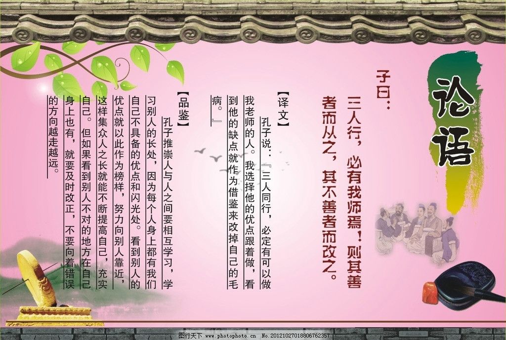 从《论语》的高频词看孔子的"立人"观