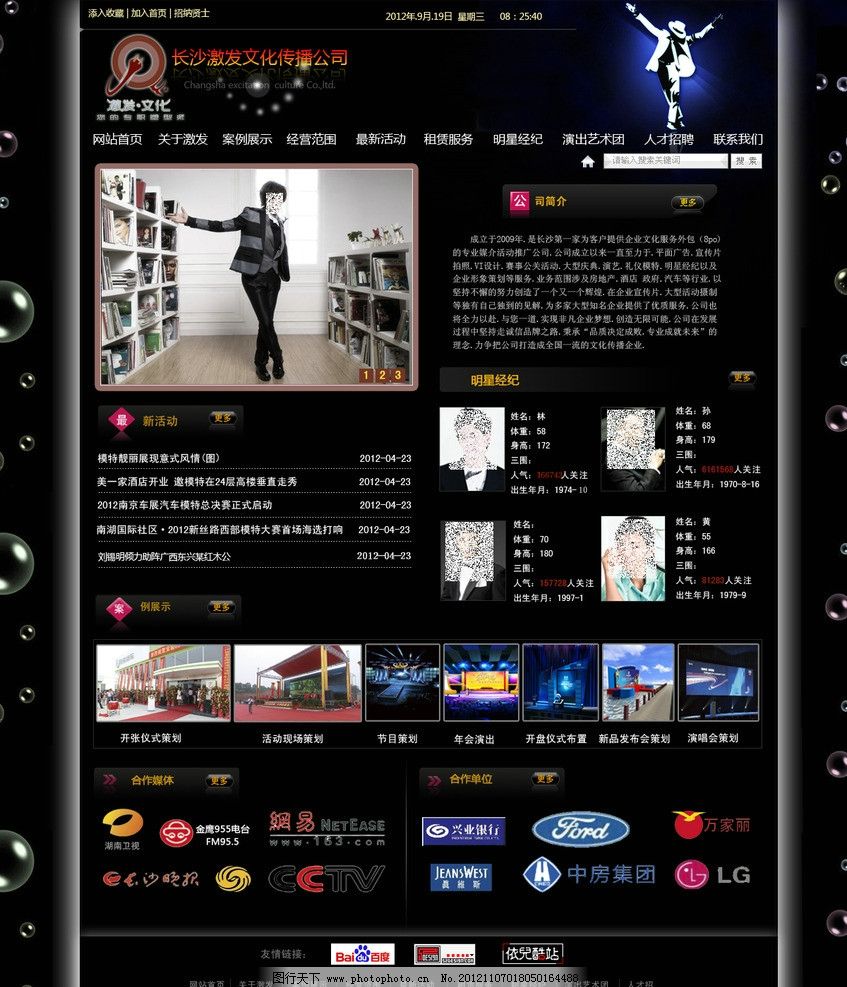 文化传播,文化传媒,企业,非主流,黑色,中文模版,网页模板