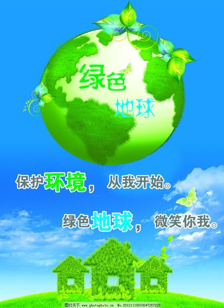 绿色地球文字资料图片