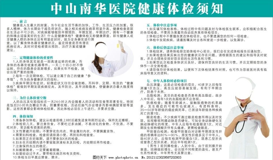 健康体检须知,健康体检,健康体检中心简介,医生,护士,健康体检的重要性,为什么体检要空腹,体检须知,体检中注意事项,体检后注意事项,中年人体检时必检项目,宣传栏,宣传栏背景,宣传栏蓝色背景,广告设计,矢量,CDR