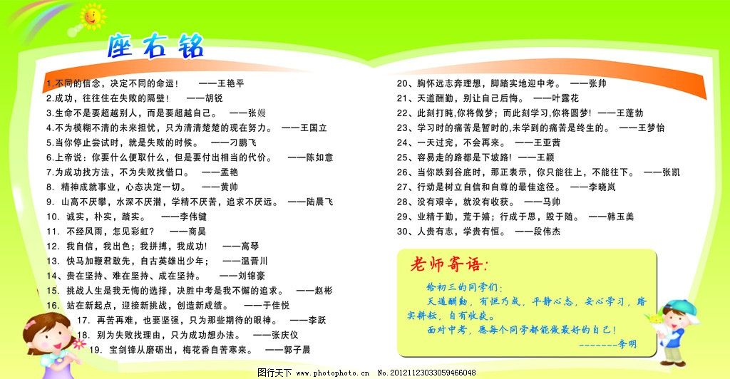 座右铭,学校展板,学校,座佑名,PSD分层素材,源文件,70DPI,PSD