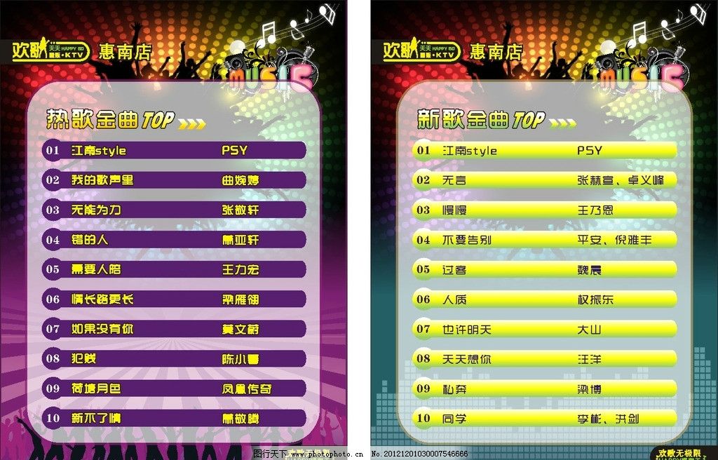 KTV歌曲排行榜海报图片