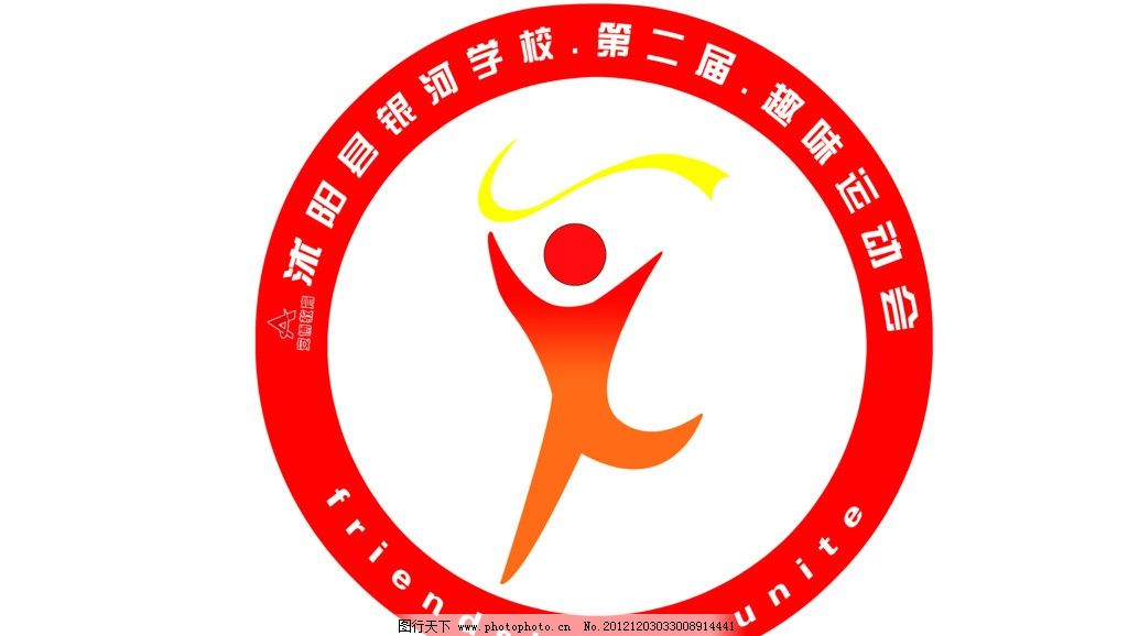 运动会会徽logo设计