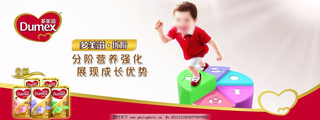 多美滋,多美滋奶粉,奶粉,奶粉罐,多美滋标志,优阶,多美滋优阶,小孩,孩子,心,心形,边框,分阶营养强化,全新多美滋,多美滋海报,多美滋墙贴,多美滋背景,PSD,国内广告设计,广告设计模板,源文件,72DPI