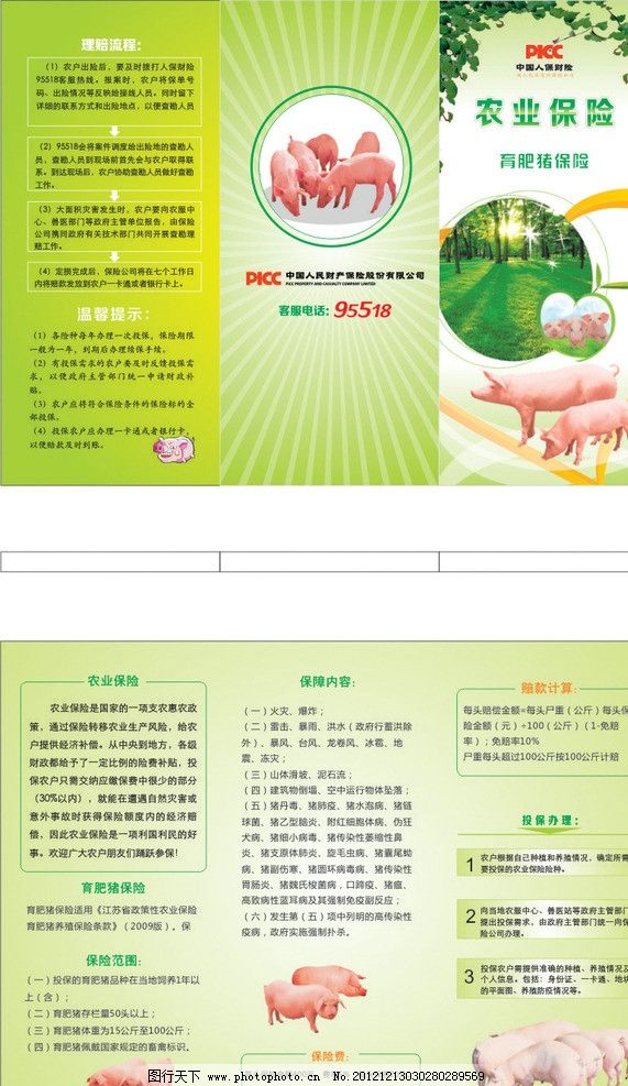 人保80元学生险 人保学生意外伤害保险